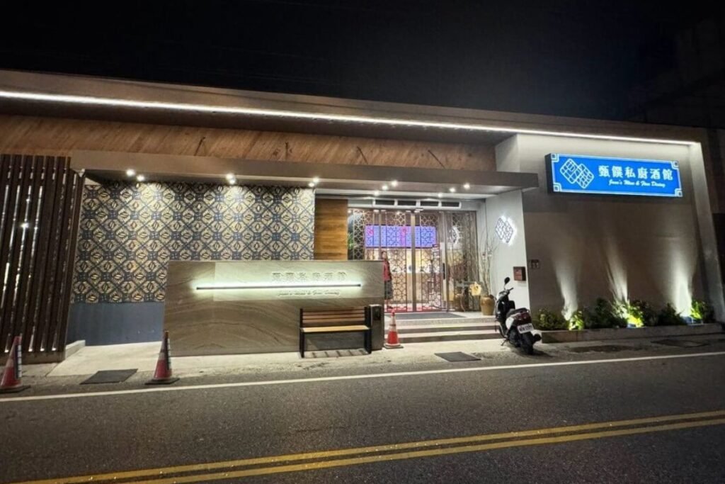 花蓮市區甄饌私廚酒館門面外觀與無障礙坡道入口。