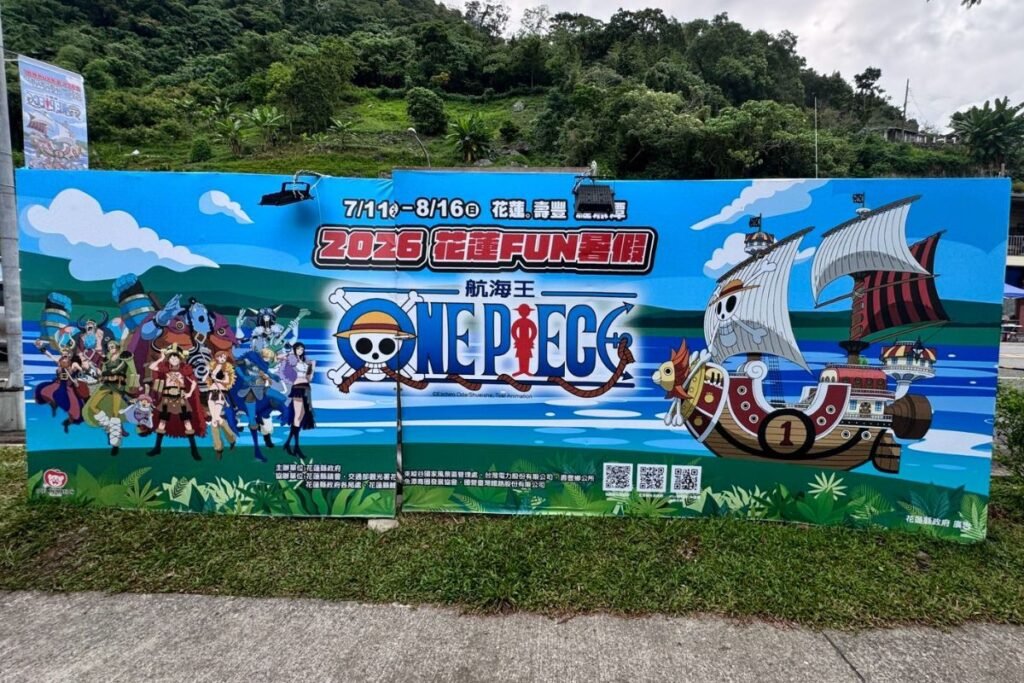 2026花蓮FUN暑假航海王聯名活動大型宣傳看板