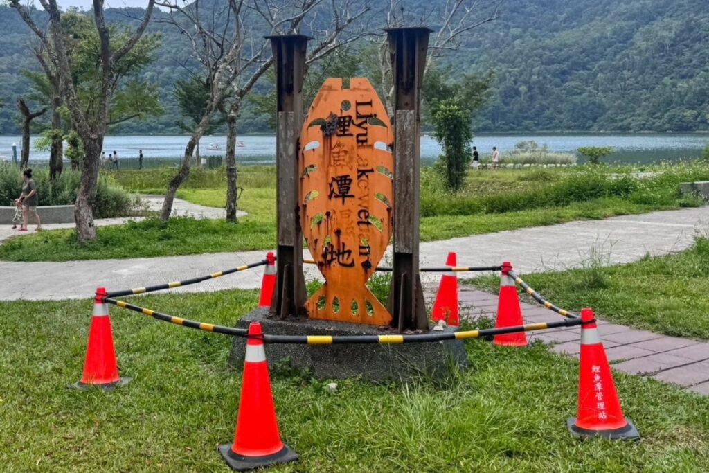 花蓮鯉魚潭濕地特色木雕地標與環潭湖景