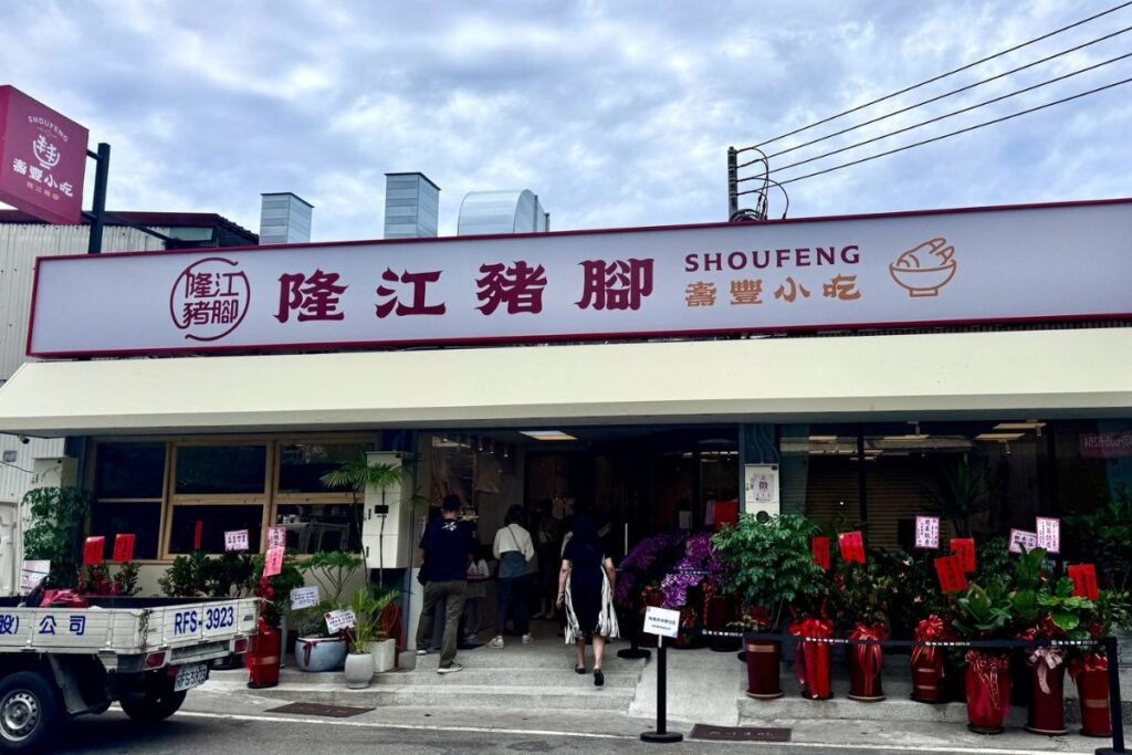 花蓮壽豐美食壽豐小吃隆江豬腳餐點全景，包含霸王豬腳飯、牛肉炒飯與金沙鬼頭刀