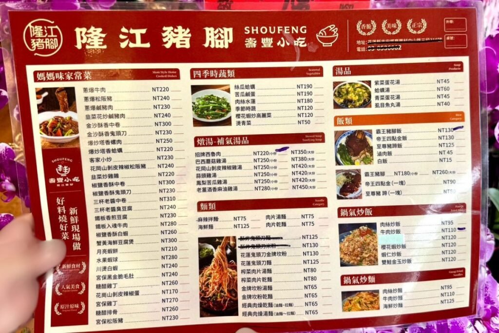 壽豐小吃隆江豬腳最新菜單與價位資訊標示