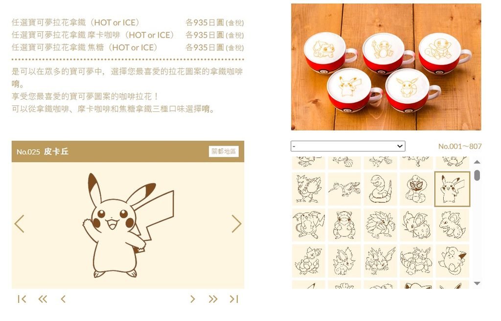 寶可夢咖啡廳特色飲品與客製化拉花拿鐵菜單截圖