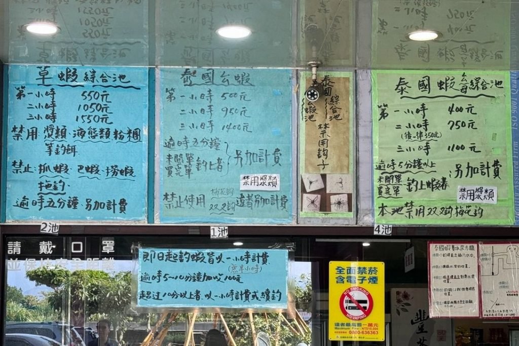 來來釣蝦場釣蝦費用價目表-草蝦泰國公蝦泰國蝦綜合池收費