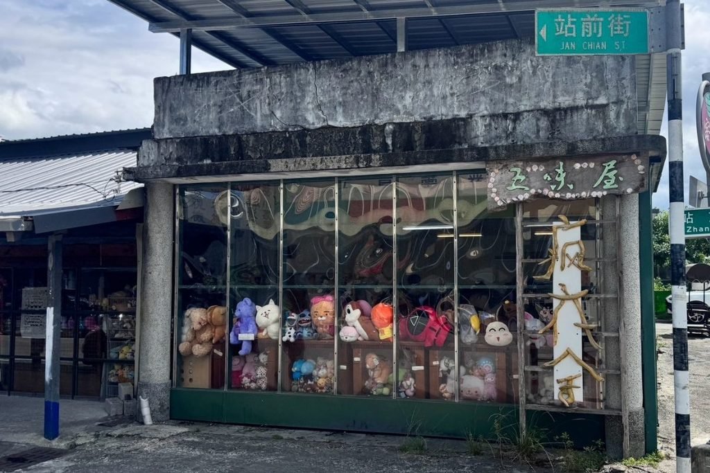五味屋+店名招牌與5-way理念+豐田社區教育故事