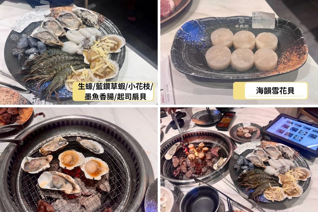 花蓮千兵衛炭火燒肉生蠔草蝦與海韻雪花貝烤物