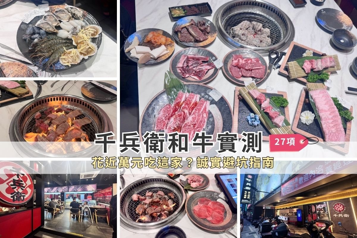 2026花蓮美食千兵衛炭火燒肉A5和牛吃到飽真實評價與避坑指南