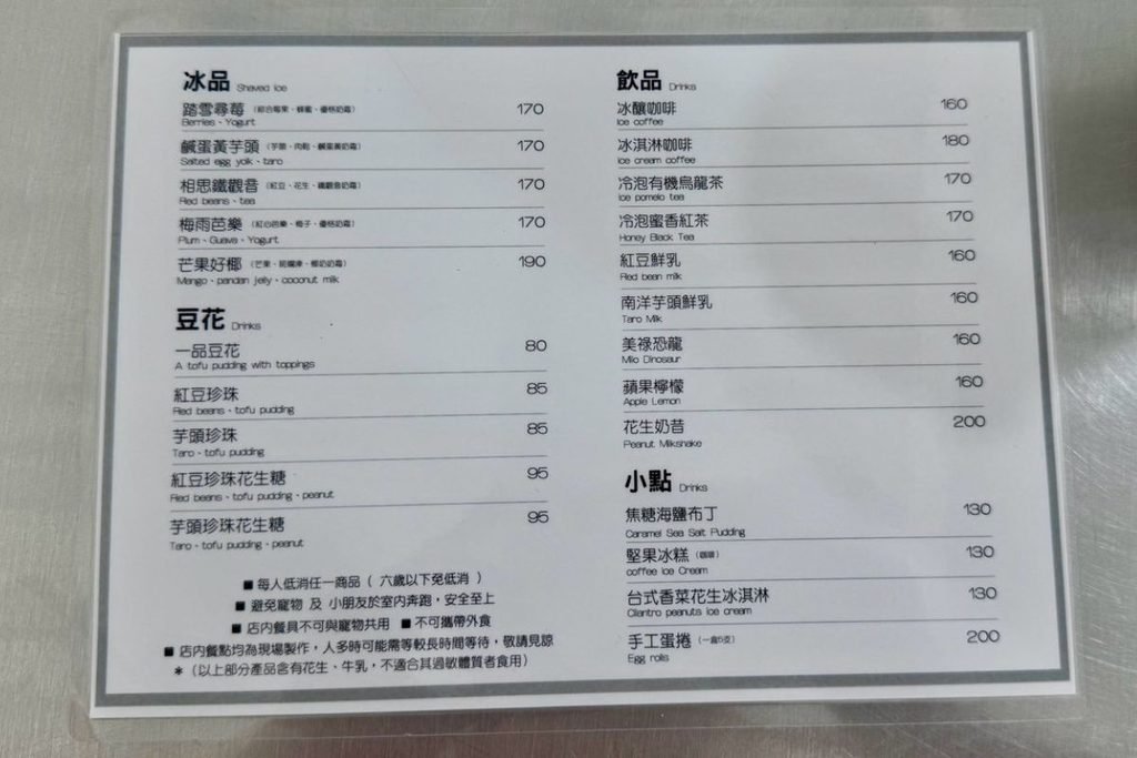 花蓮海蜜Hi-Mee最新菜單與價格明細