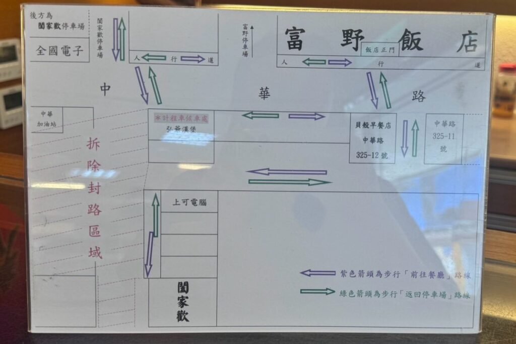 闔家歡南北餚餐館櫃檯處放置的路線引導說明