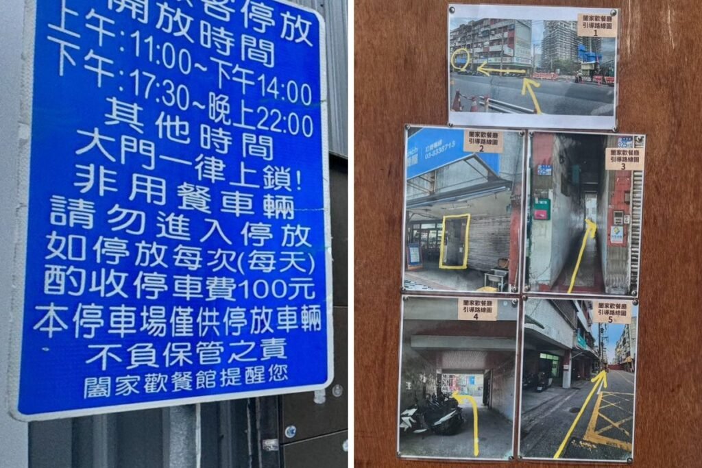 闔家歡南北餚餐館停車場處設置的步行引導路線圖