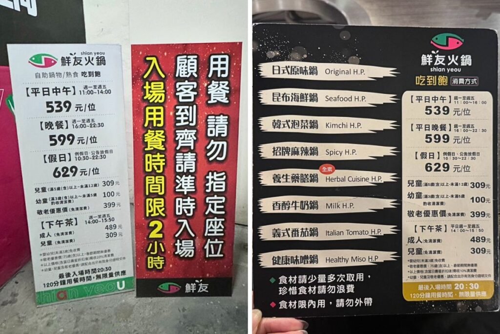鮮友火鍋價目表及相關用餐規定